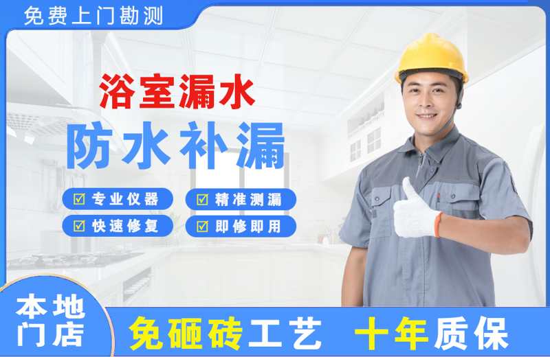 滨湖浴室漏水维修